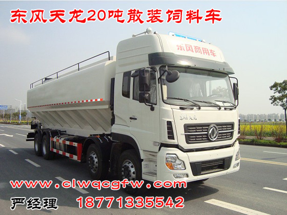 東風天龍前四后八20噸40方散裝飼料運輸車